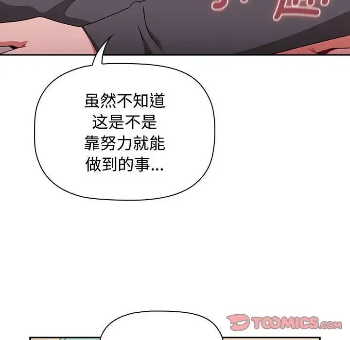 小孩子才做选择 - 第87話 - page 68