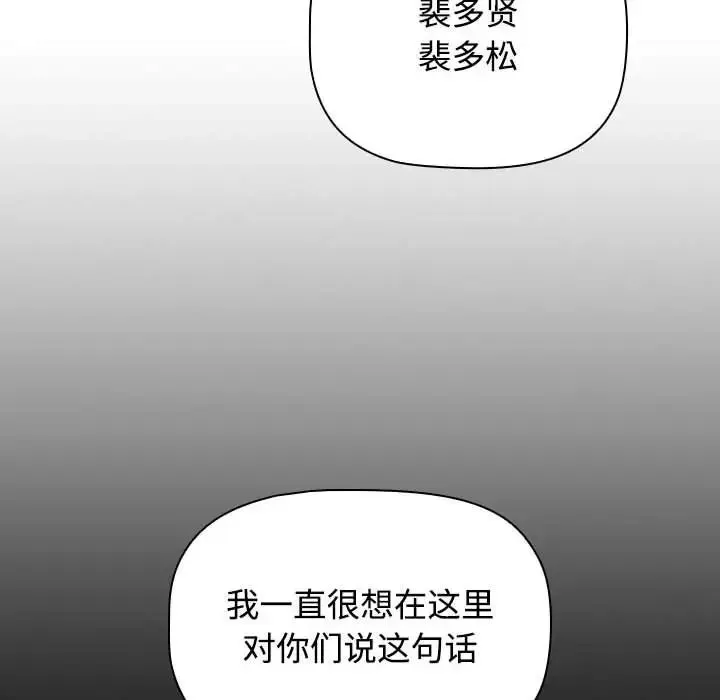 小孩子才做选择 - 第87話 - page 69