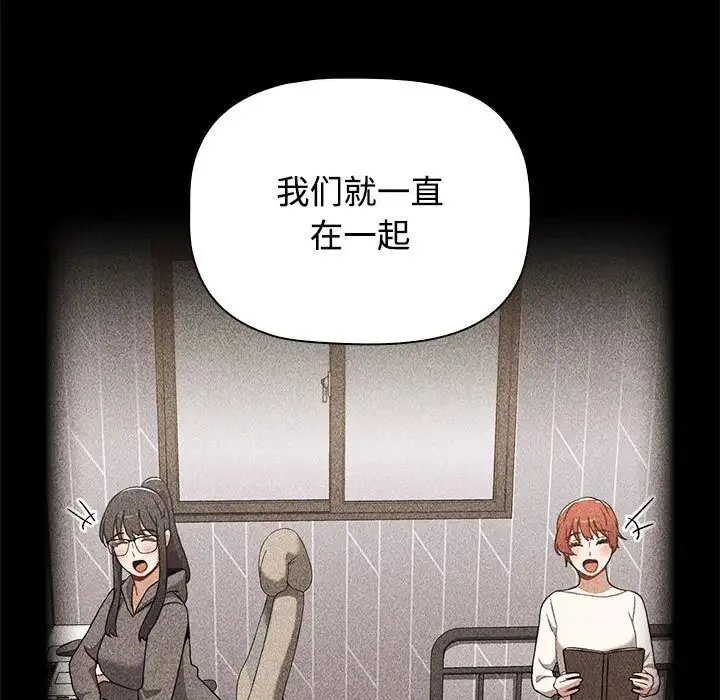 小孩子才做选择 - 第87話 - page 73