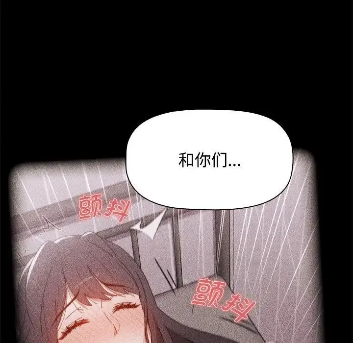 小孩子才做选择 - 第87話 - page 75