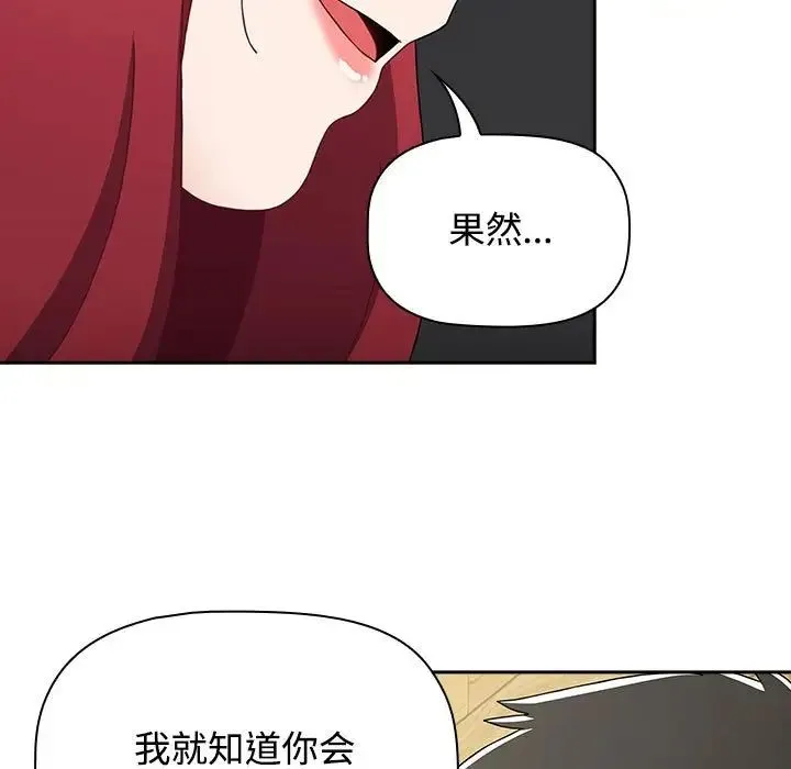 小孩子才做选择 - 第87話 - page 85
