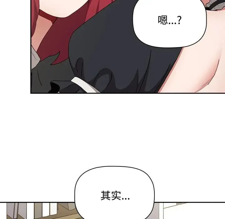 小孩子才做选择 - 第87話 - page 87