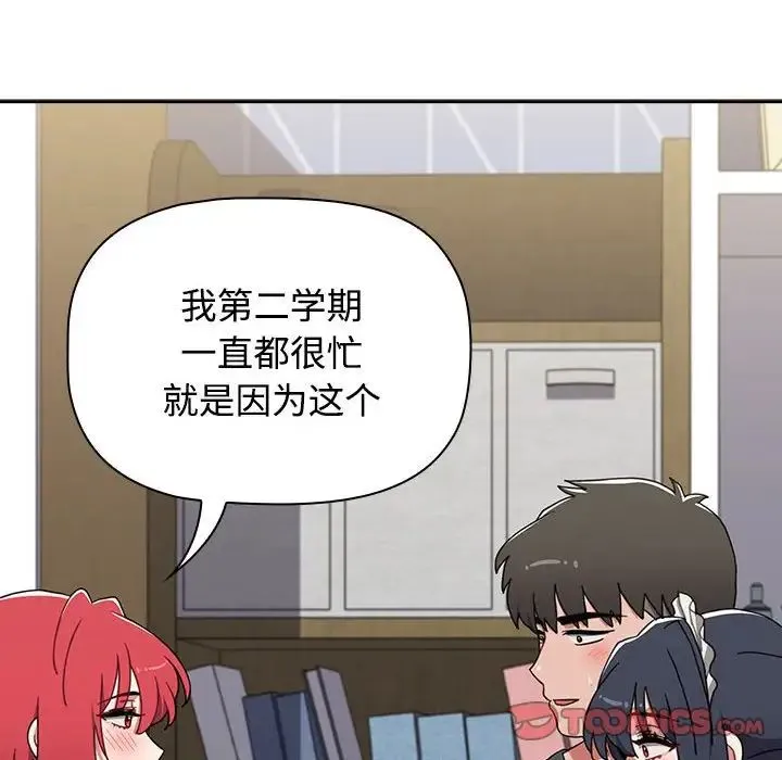 小孩子才做选择 - 第87話 - page 92