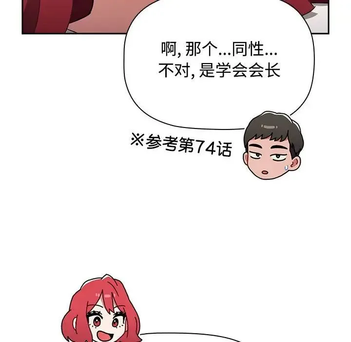 小孩子才做选择 - 第87話 - page 96