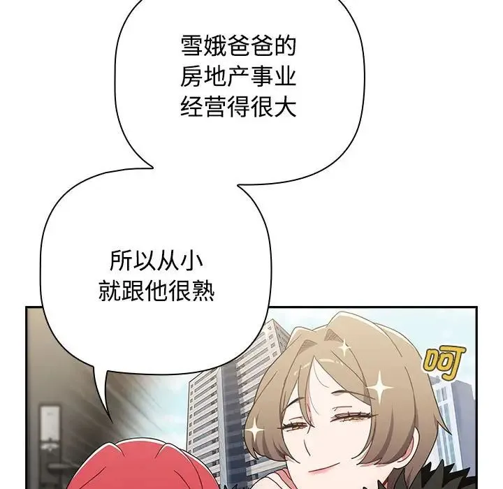 小孩子才做选择 - 第87話 - page 99