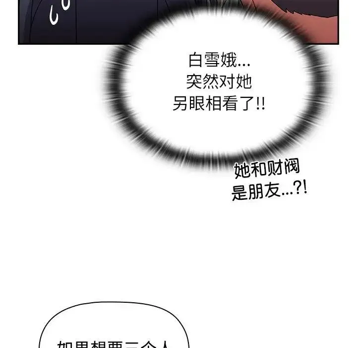 小孩子才做选择 - 第87話 - page 101