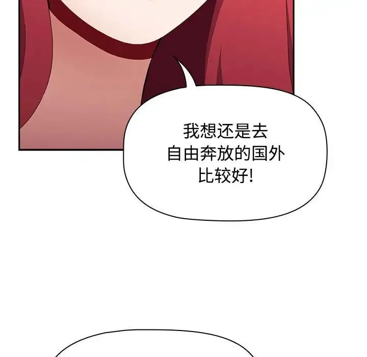 小孩子才做选择 - 第87話 - page 103