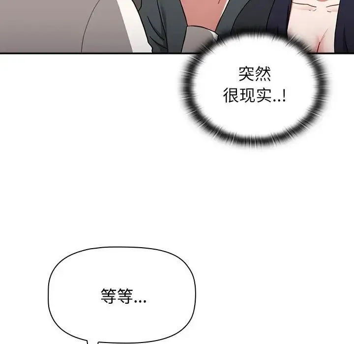 小孩子才做选择 - 第87話 - page 105