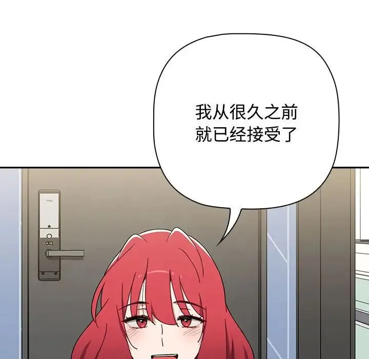 小孩子才做选择 - 第87話 - page 109