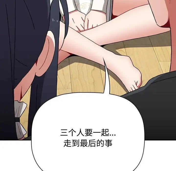 小孩子才做选择 - 第87話 - page 111