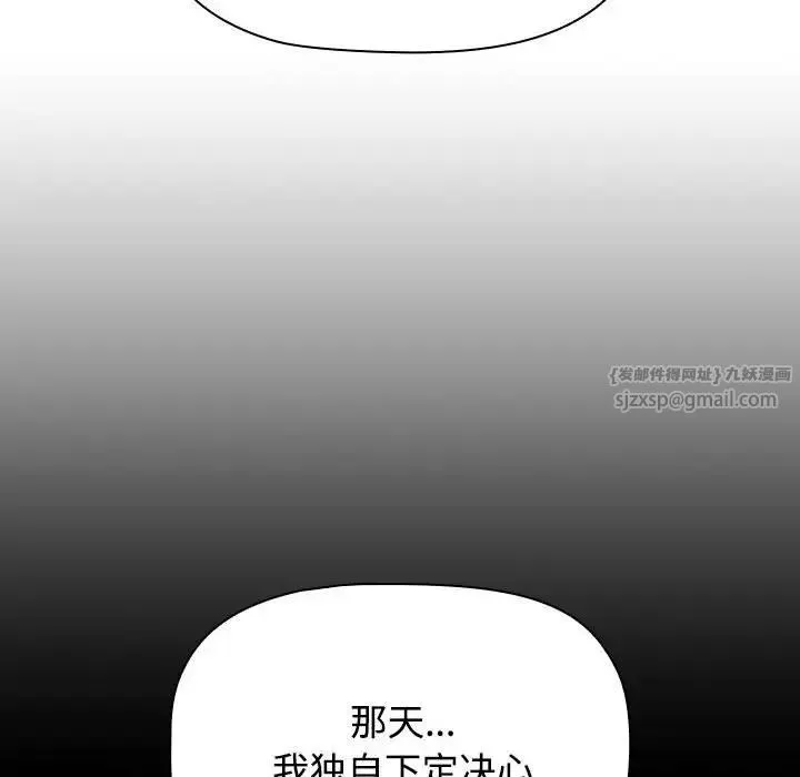 小孩子才做选择 - 第87話 - page 112