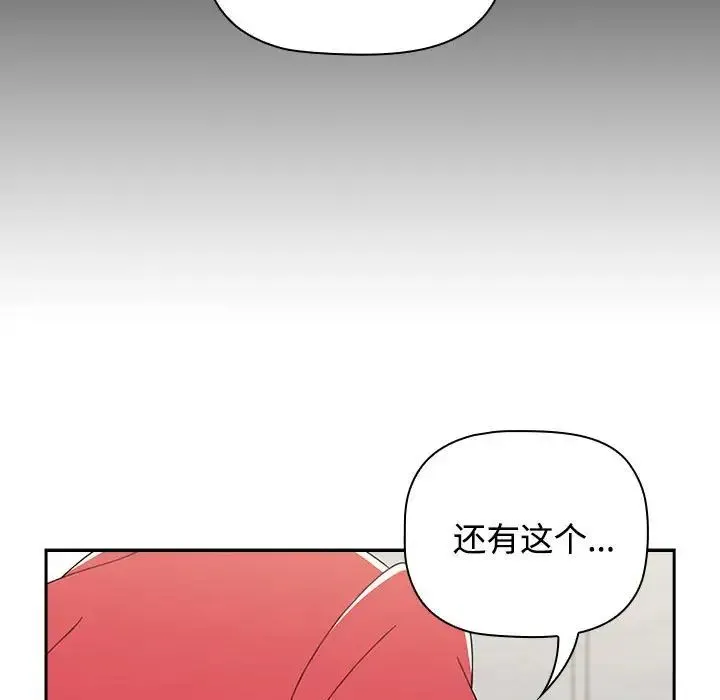 小孩子才做选择 - 第87話 - page 117