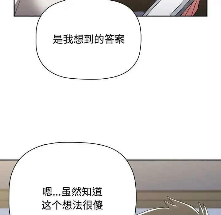 小孩子才做选择 - 第87話 - page 119