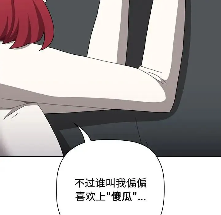 小孩子才做选择 - 第87話 - page 121