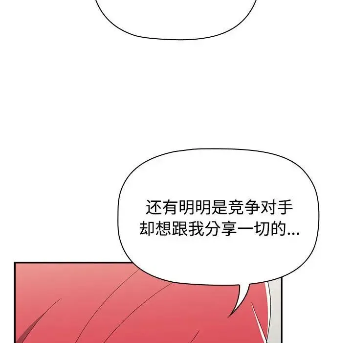 小孩子才做选择 - 第87話 - page 122