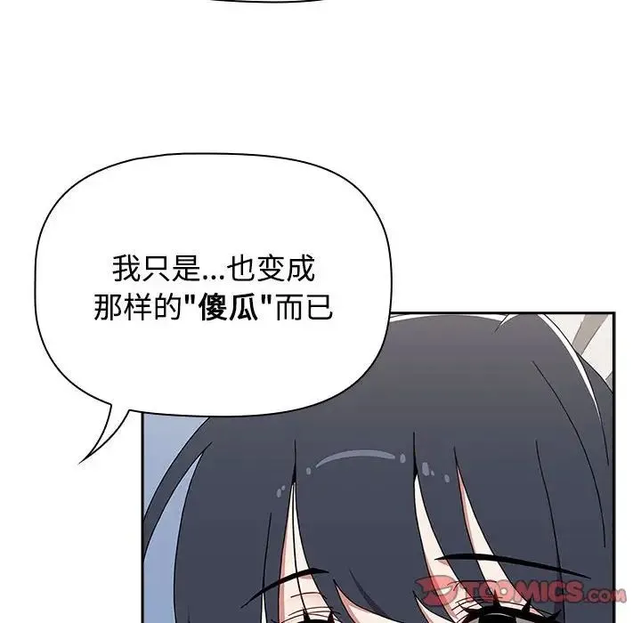 小孩子才做选择 - 第87話 - page 124