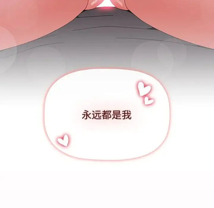 小孩子才做选择 - 第87話 - page 136