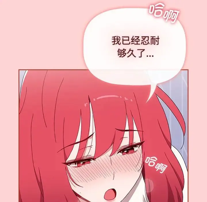小孩子才做选择 - 第87話 - page 143