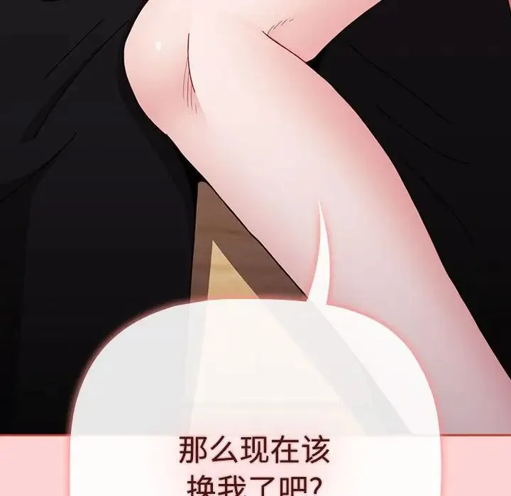 小孩子才做选择 - 第87話 - page 150