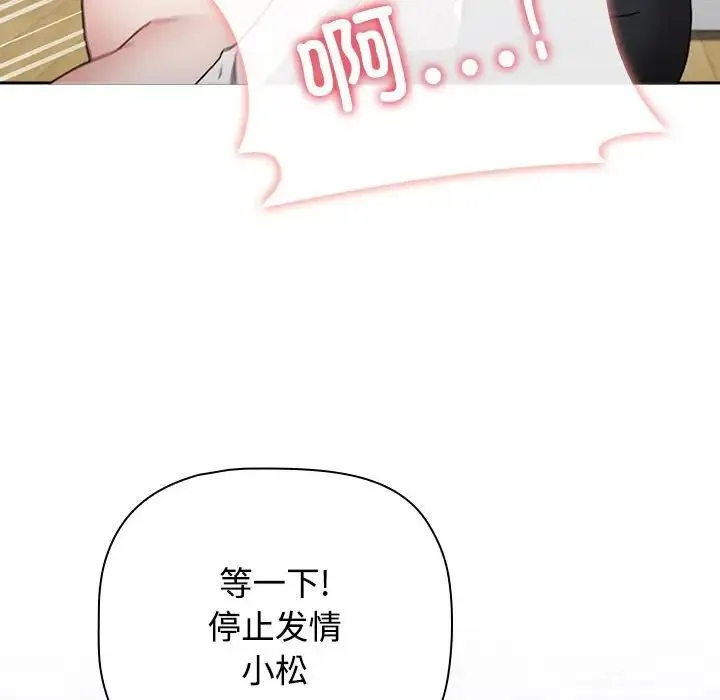 小孩子才做选择 - 第87話 - page 162