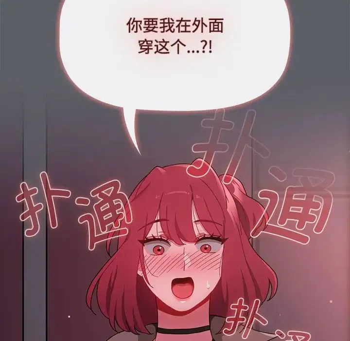 小孩子才做选择 - 第79話 - page 10