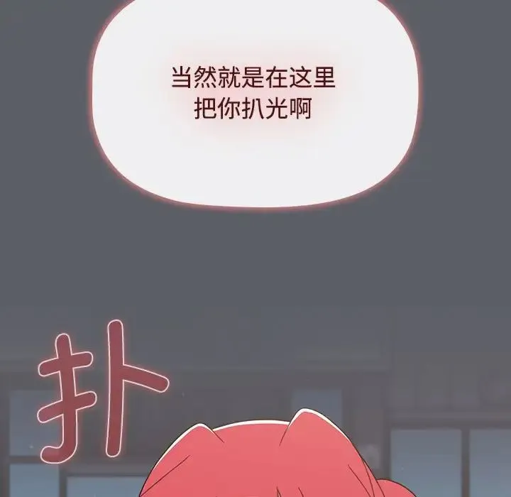 小孩子才做选择 - 第79話 - page 37