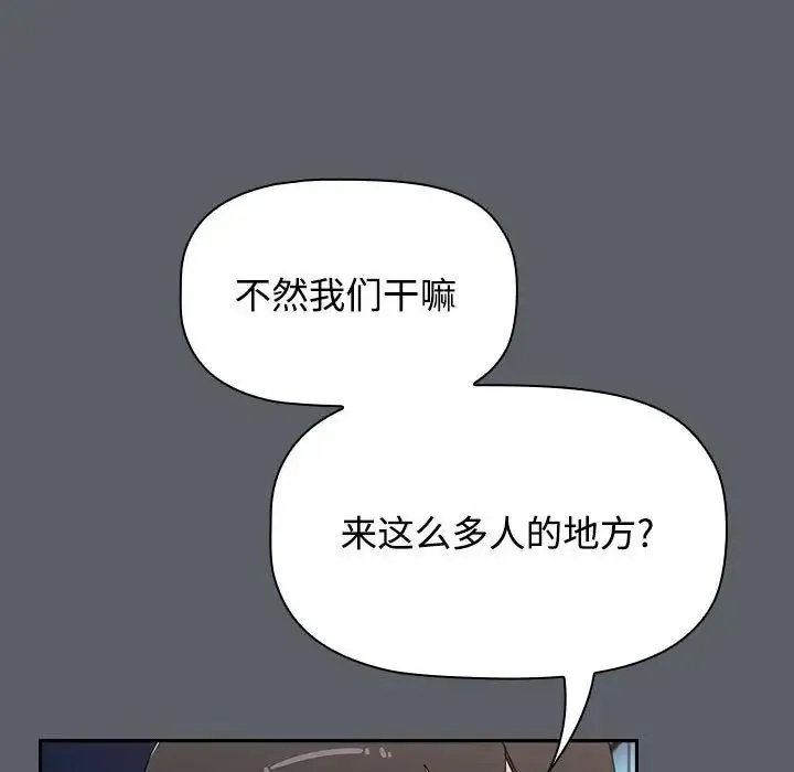 小孩子才做选择 - 第79話 - page 42