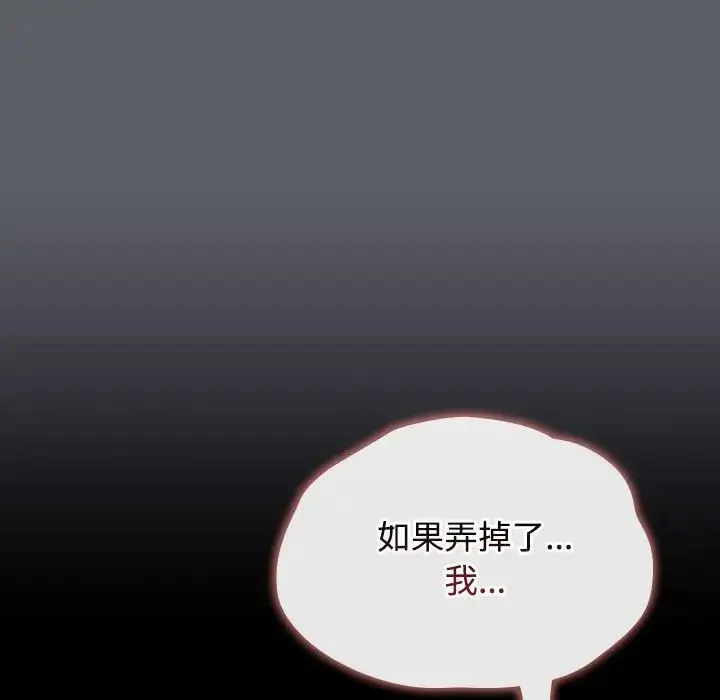 小孩子才做选择 - 第79話 - page 47