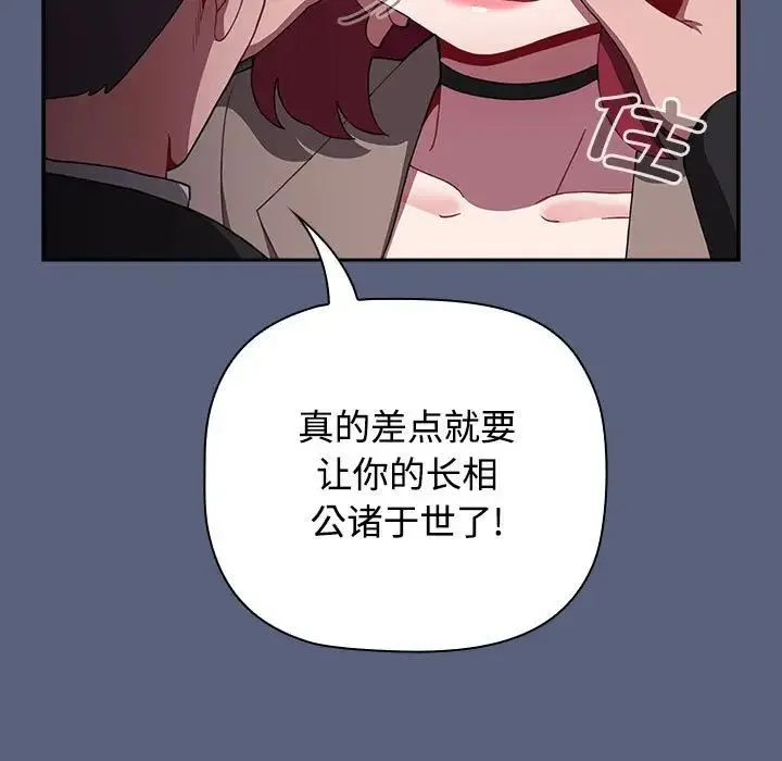 小孩子才做选择 - 第79話 - page 71