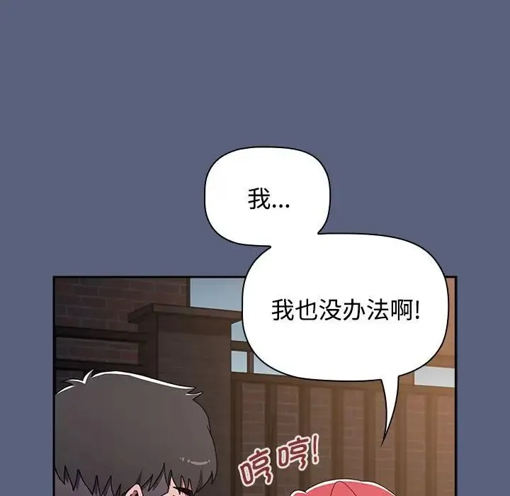 小孩子才做选择 - 第79話 - page 75