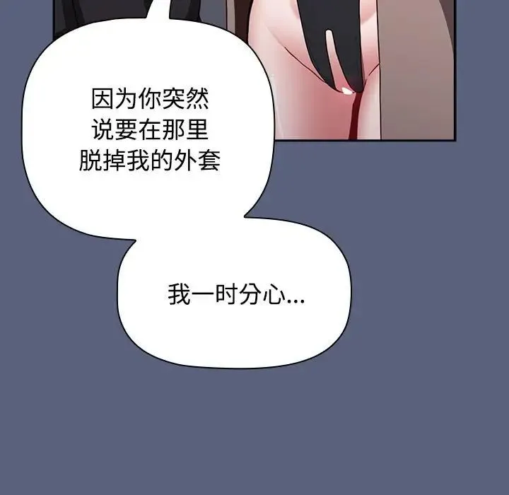 小孩子才做选择 - 第79話 - page 77