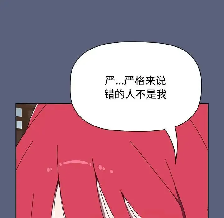 小孩子才做选择 - 第79話 - page 78