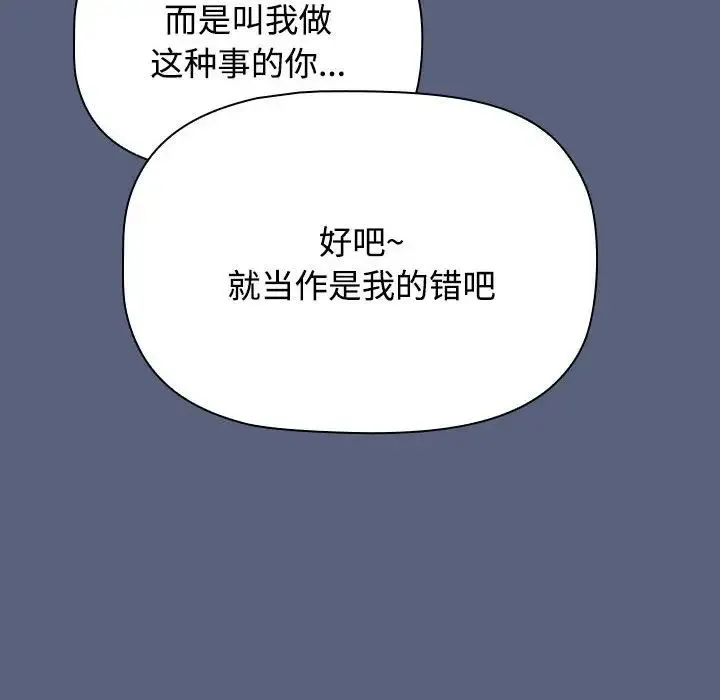 小孩子才做选择 - 第79話 - page 80
