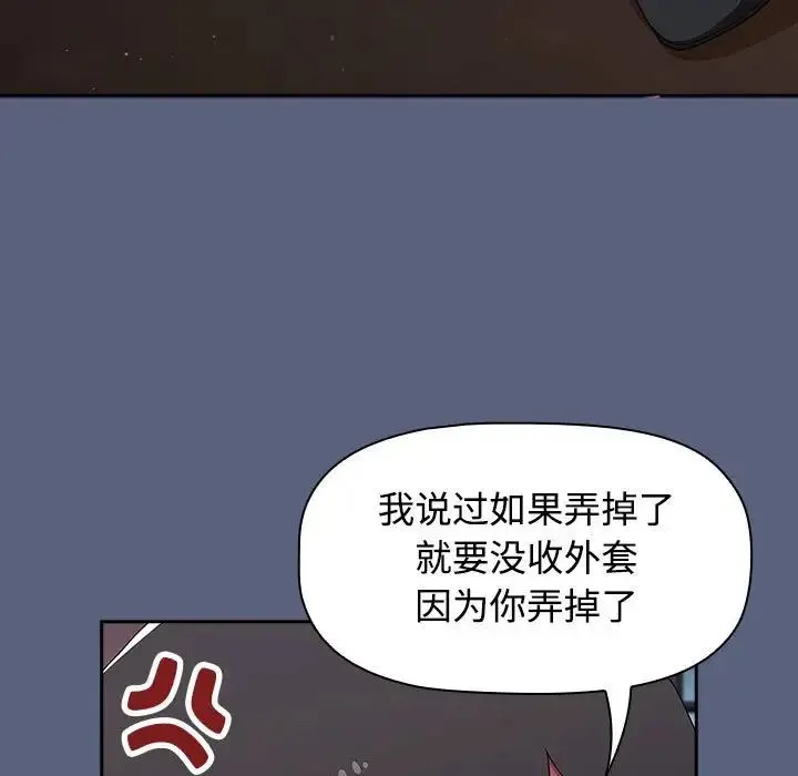 小孩子才做选择 - 第79話 - page 87