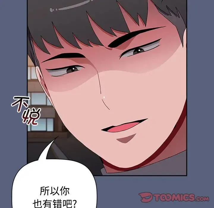 小孩子才做选择 - 第79話 - page 88