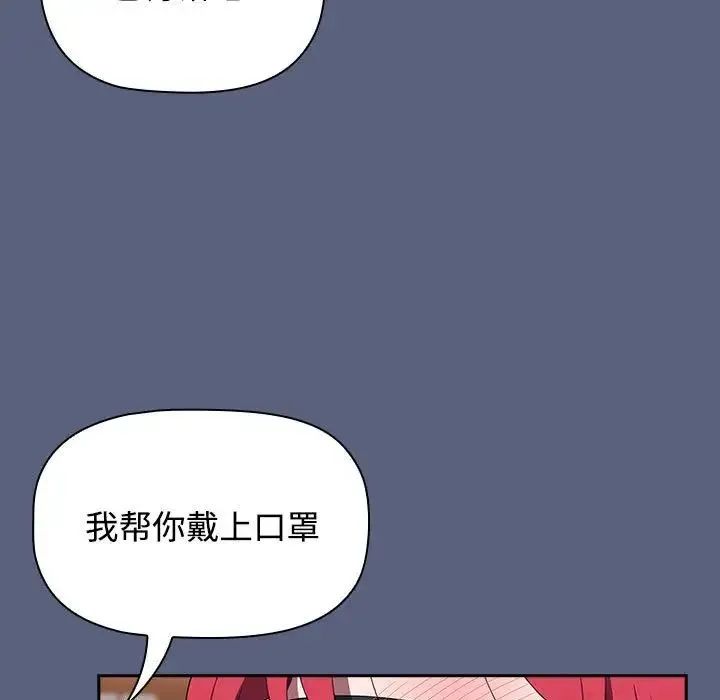 小孩子才做选择 - 第79話 - page 89