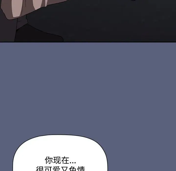 小孩子才做选择 - 第79話 - page 94