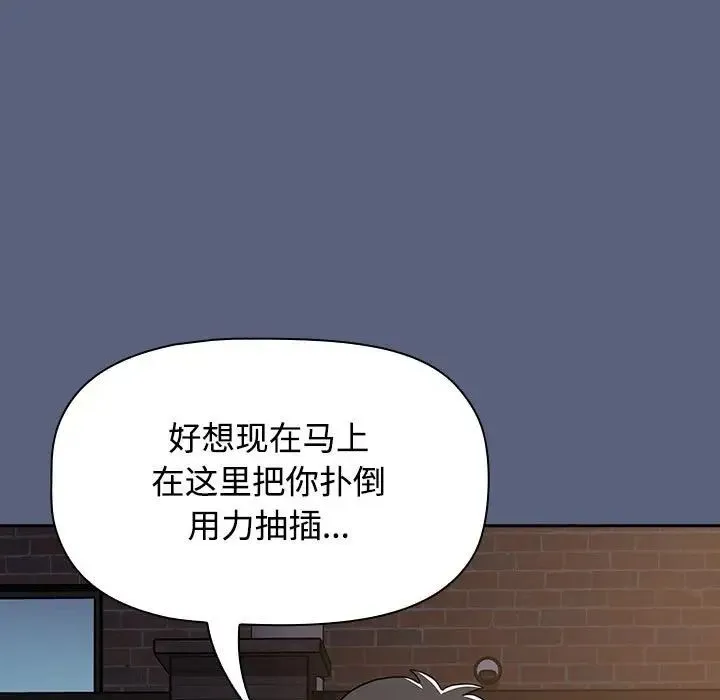 小孩子才做选择 - 第79話 - page 101