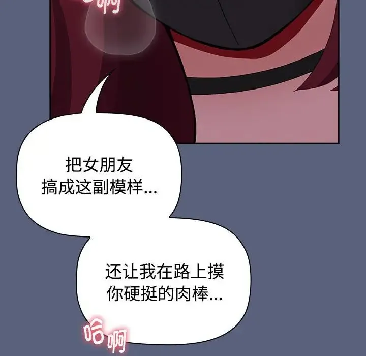 小孩子才做选择 - 第79話 - page 106