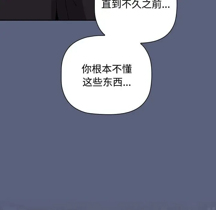 小孩子才做选择 - 第79話 - page 109