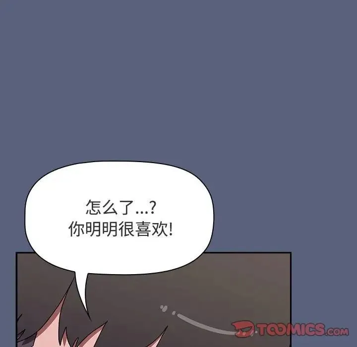 小孩子才做选择 - 第79話 - page 112