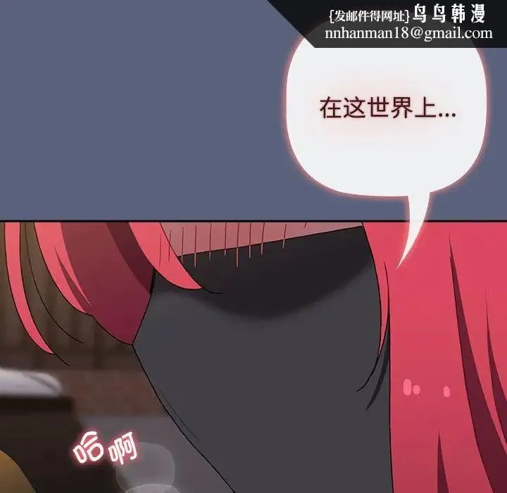 小孩子才做选择 - 第79話 - page 119