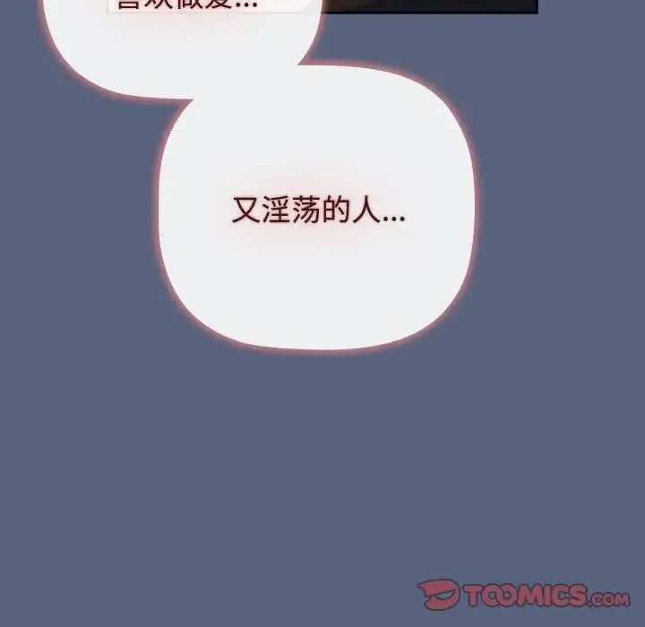 小孩子才做选择 - 第79話 - page 124