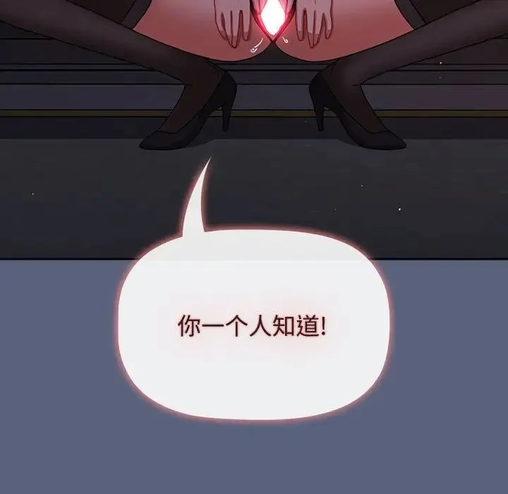 小孩子才做选择 - 第79話 - page 127