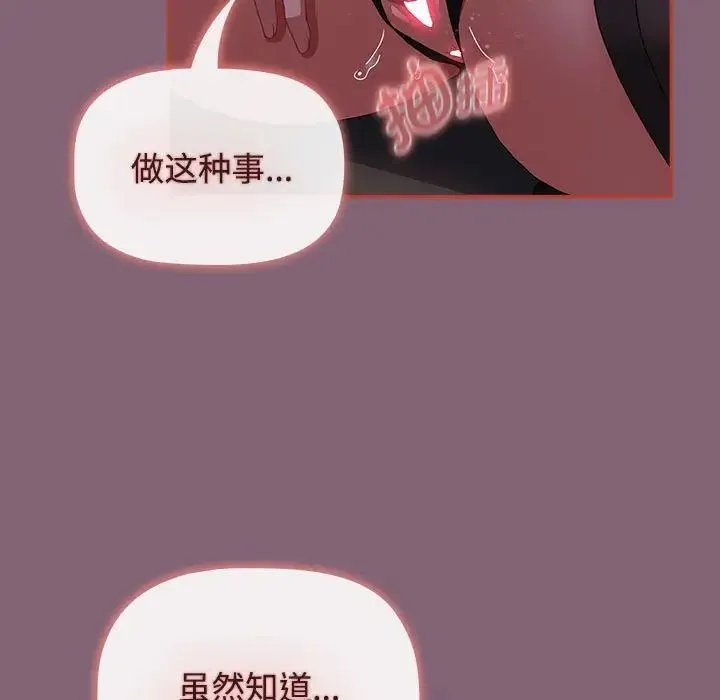 小孩子才做选择 - 第79話 - page 151