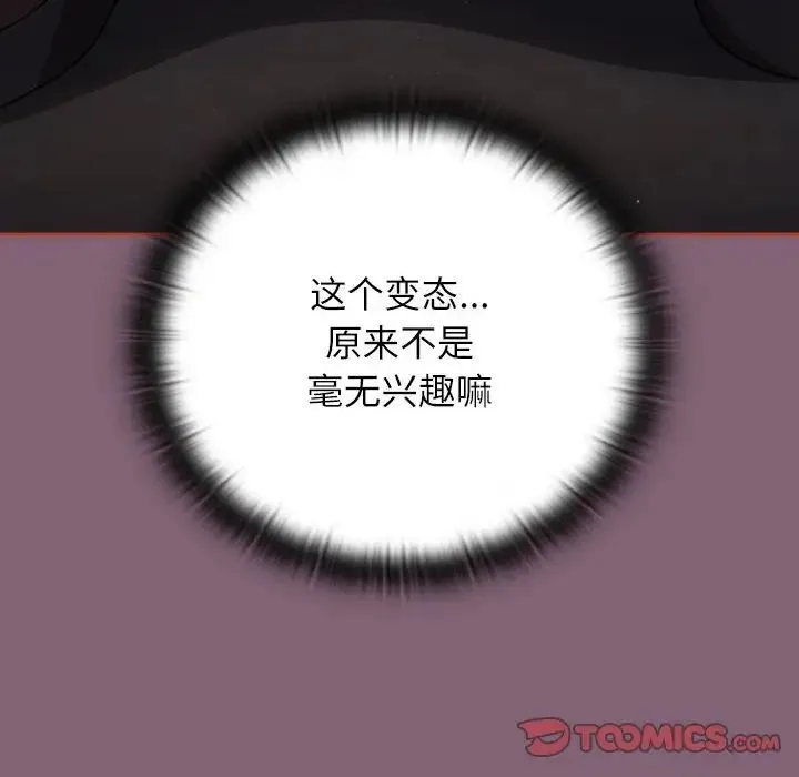 小孩子才做选择 - 第79話 - page 160
