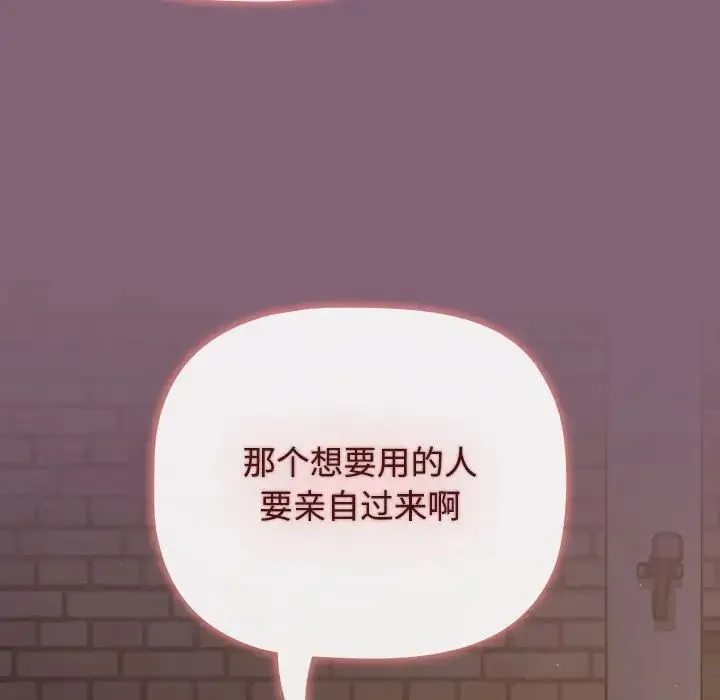 小孩子才做选择 - 第79話 - page 167