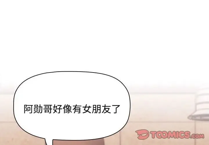 小孩子才做选择 - 第67话 - page 3