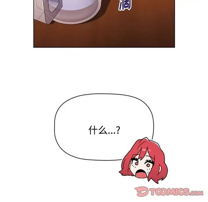 小孩子才做选择 - 第67话 - page 9