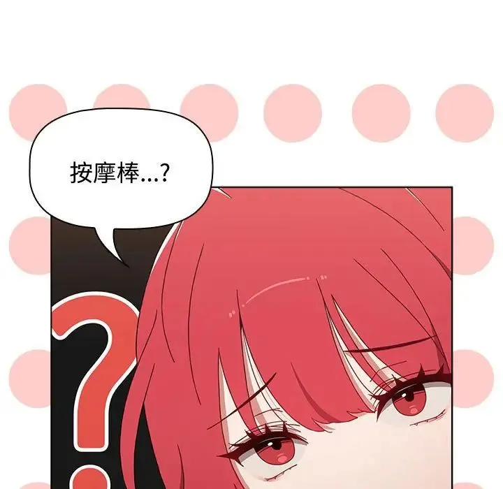 小孩子才做选择 - 第67话 - page 25